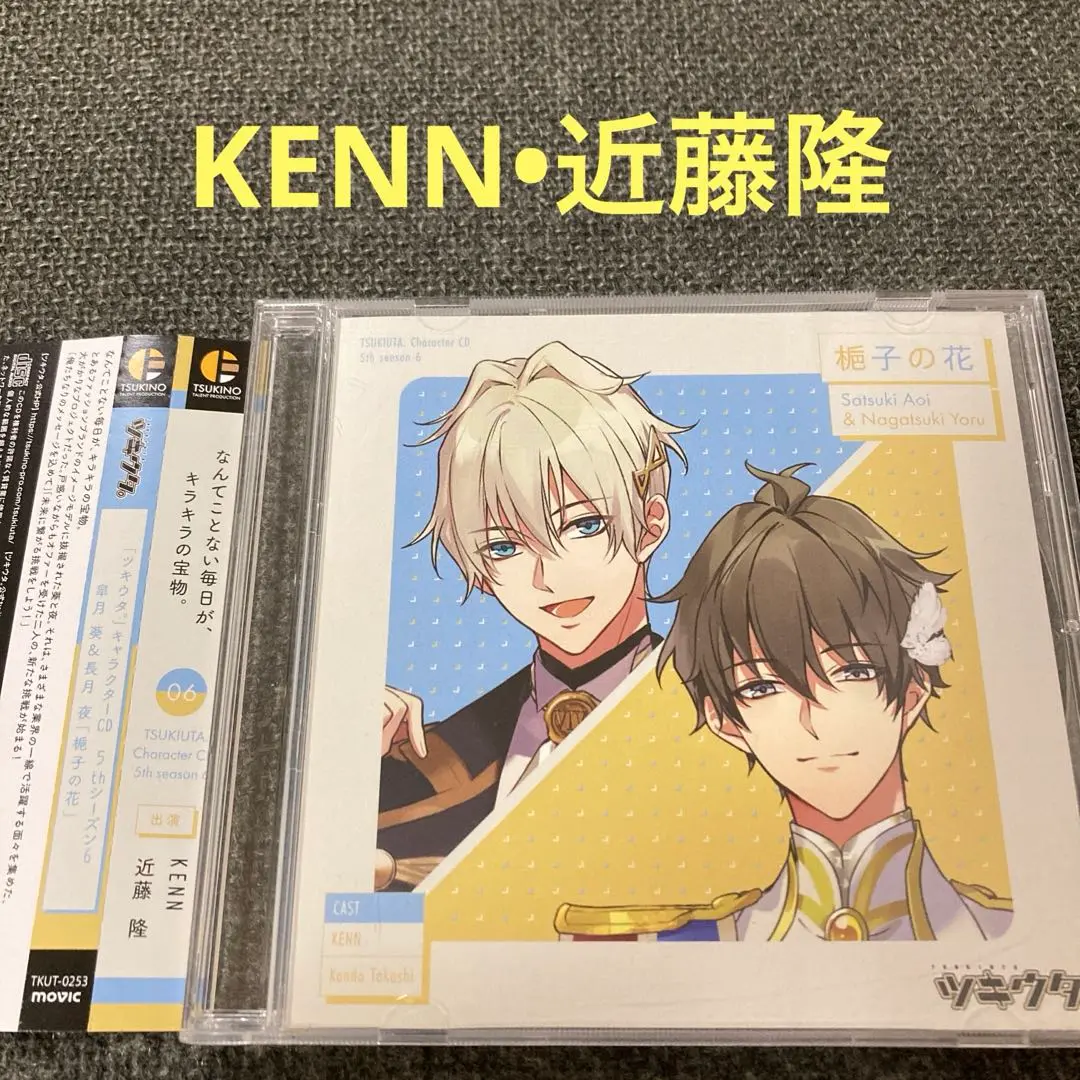 ツキウタ。 5th 全巻購入特典 CD 2025年新作 ツキウタ。」キャラクターCD 5th 全巻購入特典ドラマ