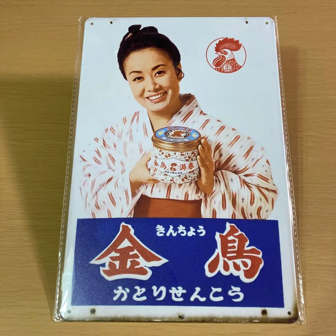 ホーロー看板　オロナイン　金鳥　美空ひばり 昭和レトロなホーロー看板2枚届きました | へぼゴルファーtanuki