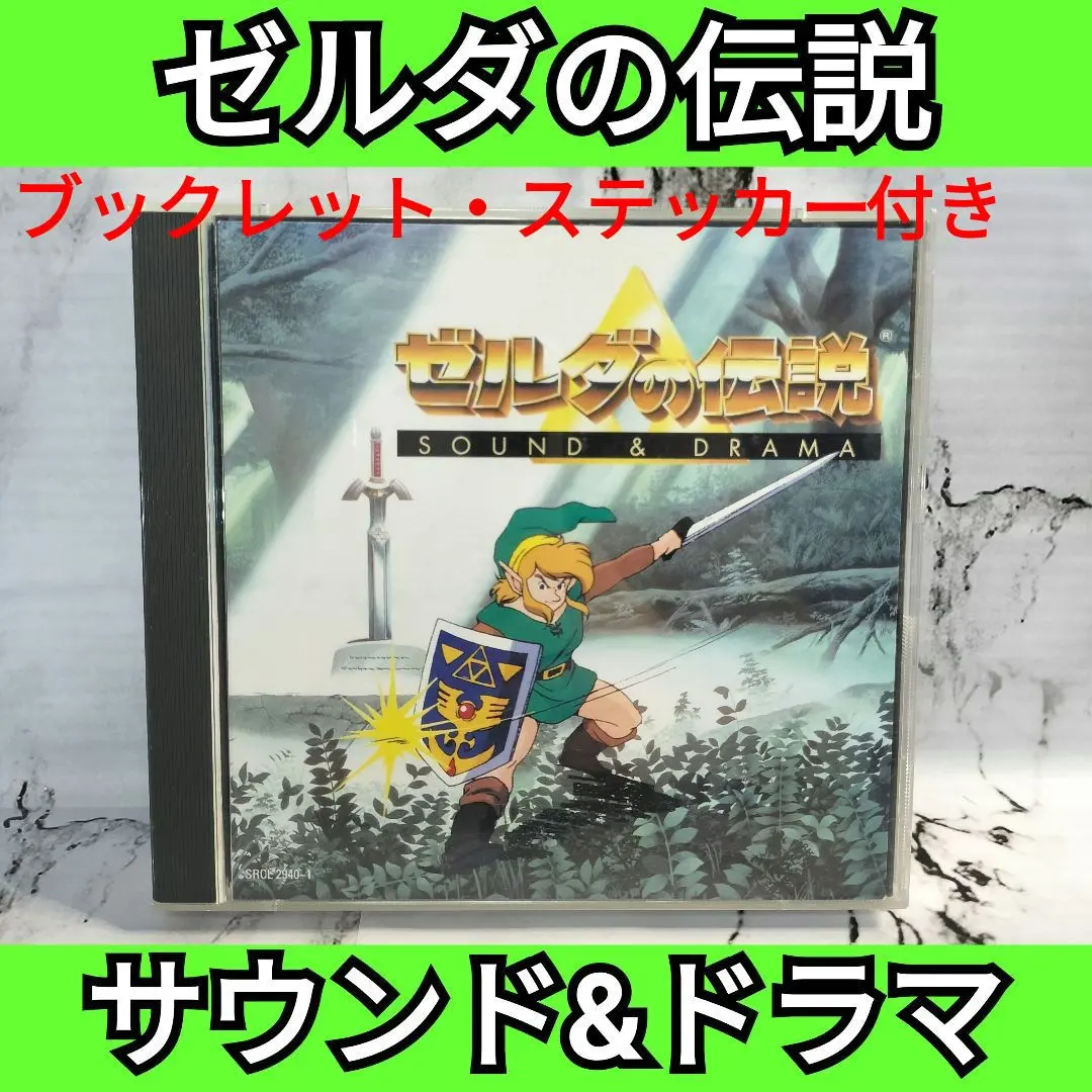 2025年最新】ゼルダの伝説 サウンド＆ドラマの人気アイテム