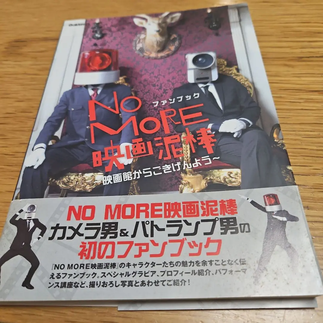 NO MORE映画泥棒ファンブック  映画館からごきげんよう カメラ パトランプ Amazon.co.jp: NO MORE映画泥棒ファンブック~映画館から