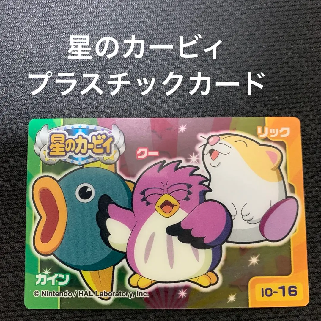 【レア】星のカービィ キラカード 2025年最新】星のカービィカードの人気アイテム - メルカリ