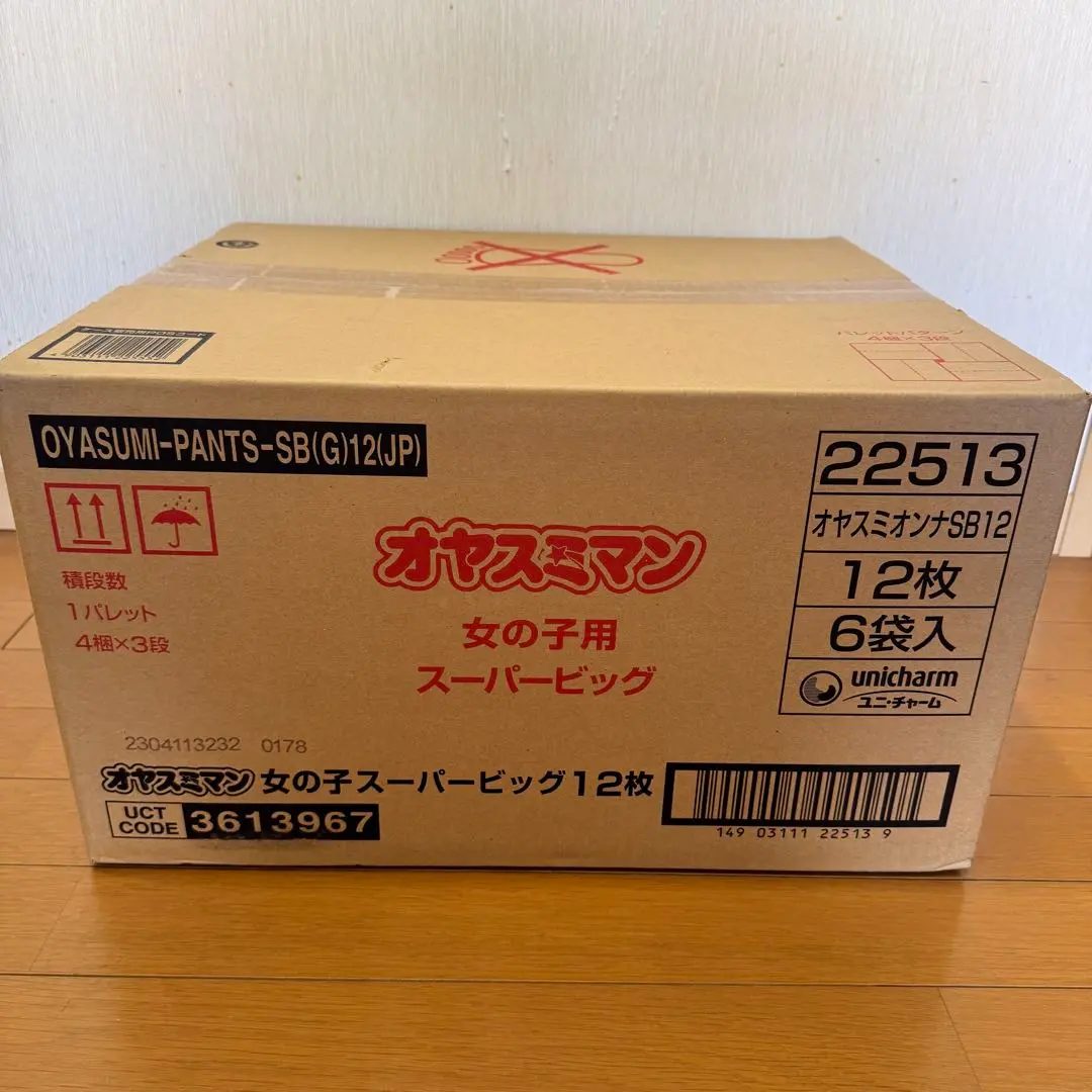 オヤスミマン スーパーBIG 各3袋 計6袋 【新品未使用未開封】 オヤスミマン スーパーBIG 各3袋 計6袋 【新品未使用未開封