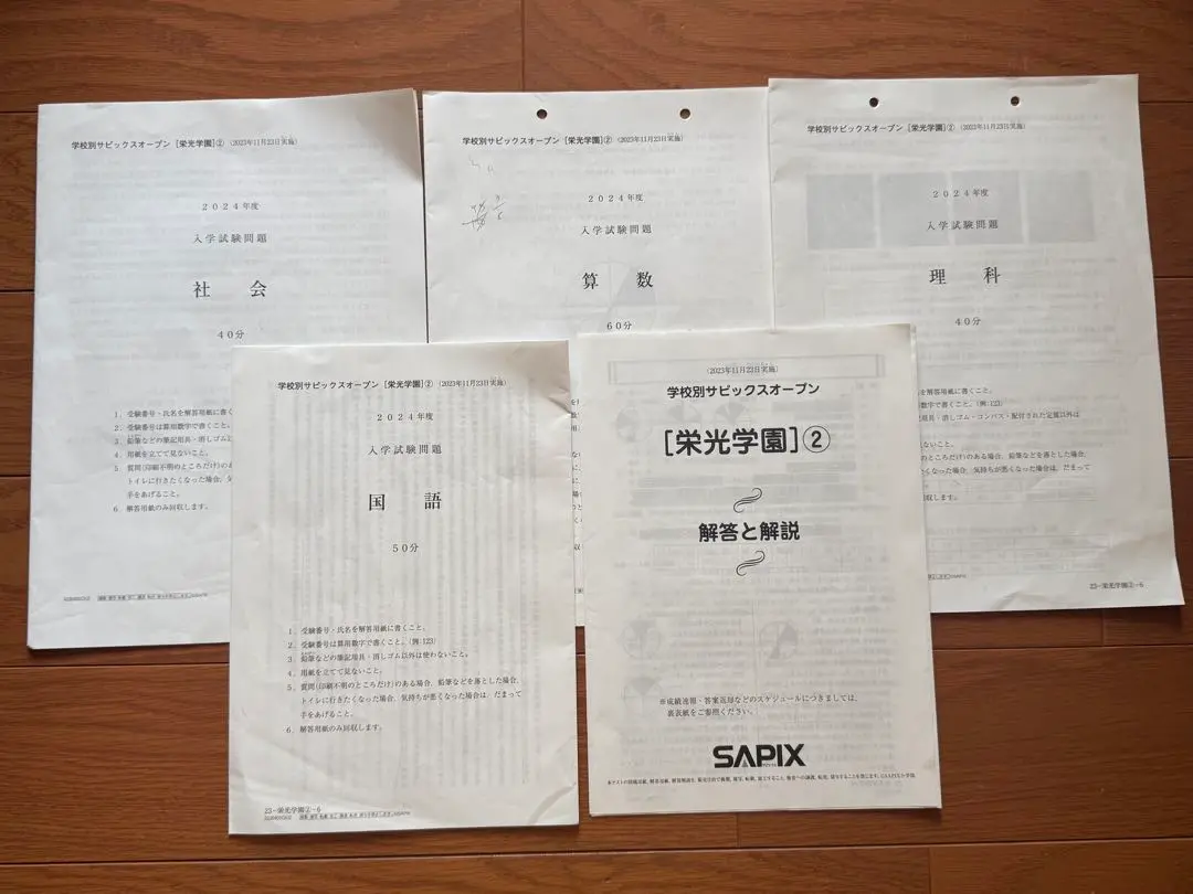 2025年最新】栄光学園 サピックスの人気アイテム - メルカリ