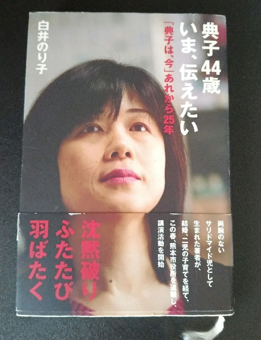 Amazon.co.jp: 典子50歳いま、伝えたい: 映画「典子は、今」あれ
