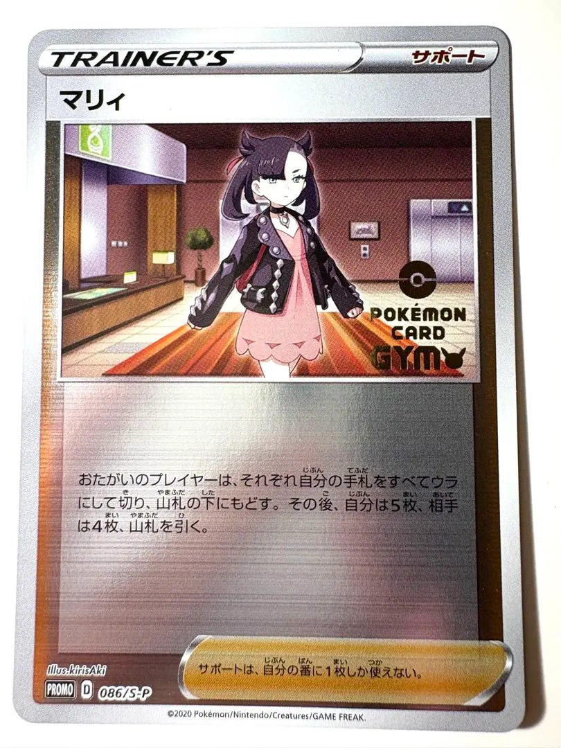 【即日発送】　PSA10 ポケモンカード　マリィ　086/S-P ジム　プロモ 即日発送】 PSA10 ポケモンカード マリィ 086/S-P ジム プロモ