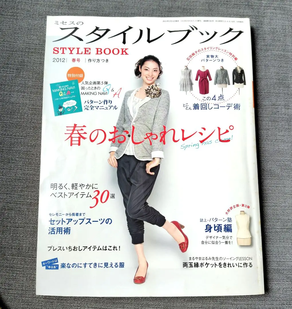 ミセスのスタイルブック20冊 2003〜2012 ミセスのスタイルブック20冊 2003〜2012