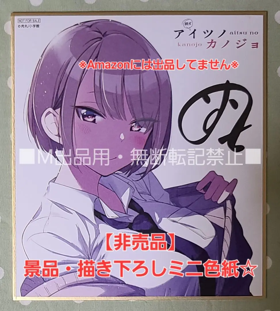 2025年最新】アイツノカノジョ ゲーマーズの人気アイテム - メルカリ