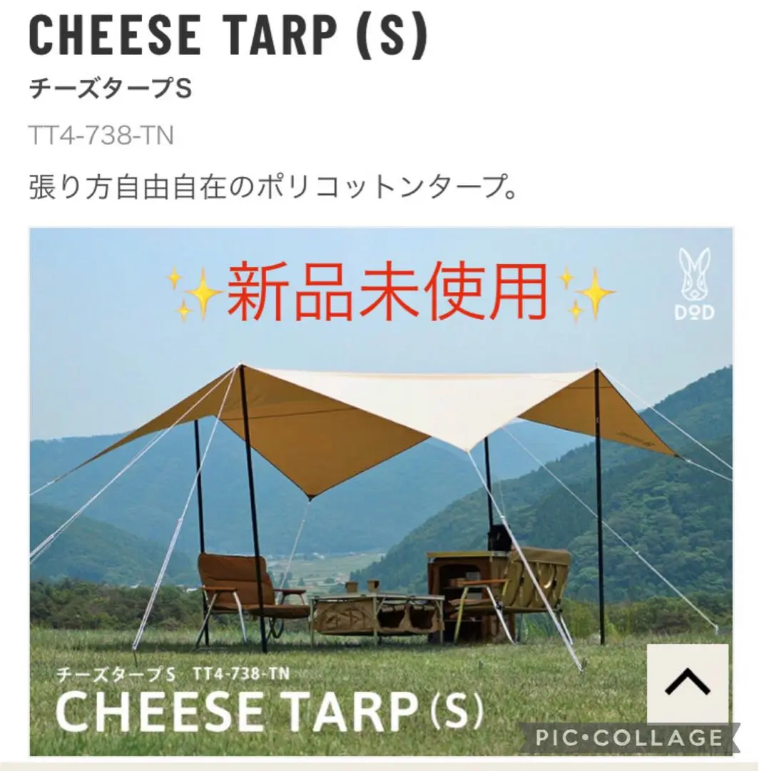 美品　おまけ付き非売品　DOD チーズタープ S タン　ベージュ　3.5×3.5 2025年最新】チーズタープsの人気アイテム - メルカリ