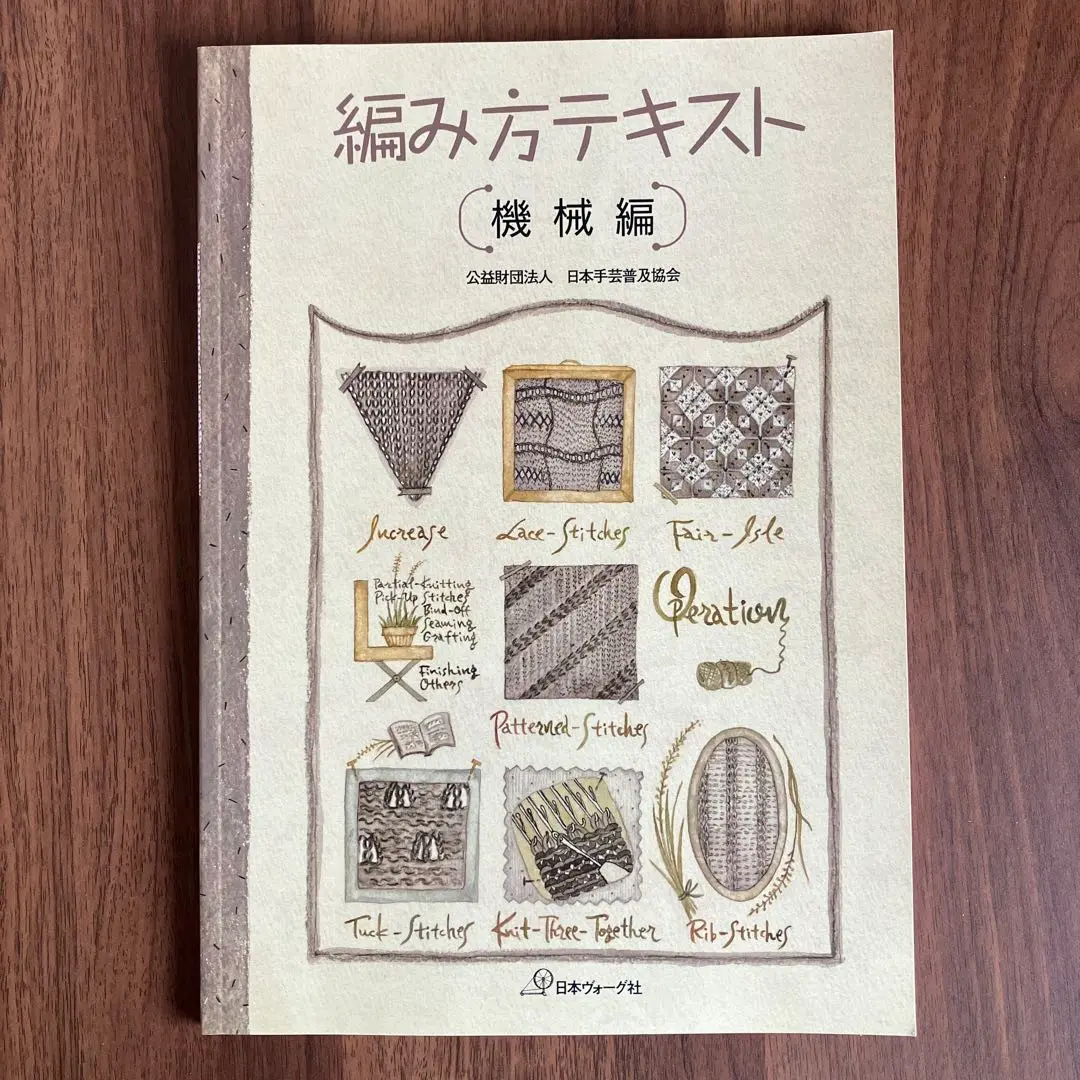 希少】機械編み教科書と編み方テキスト3冊セット 初級・上級