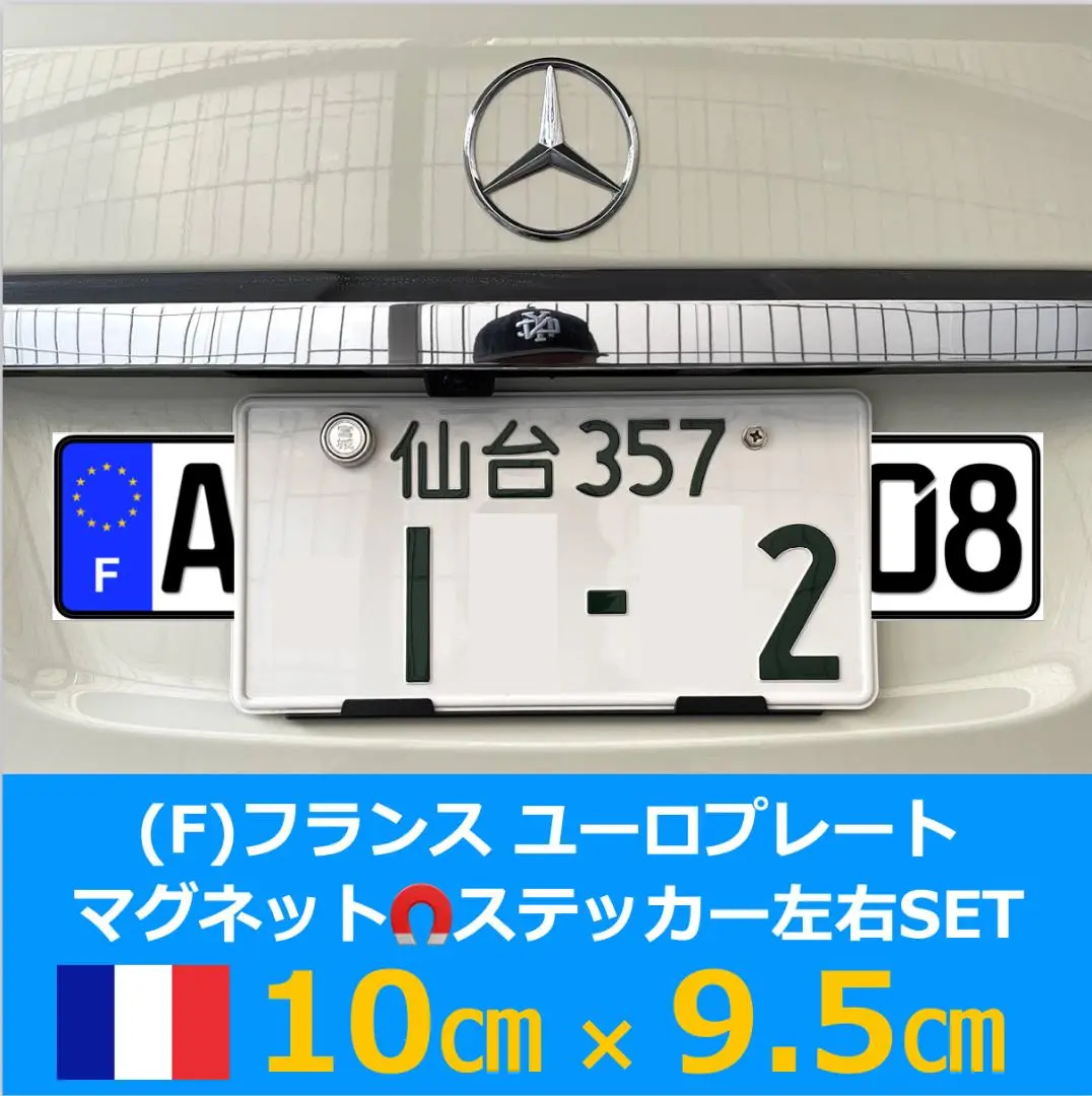 2025年最新】フランスナンバープレートの人気アイテム - メルカリ