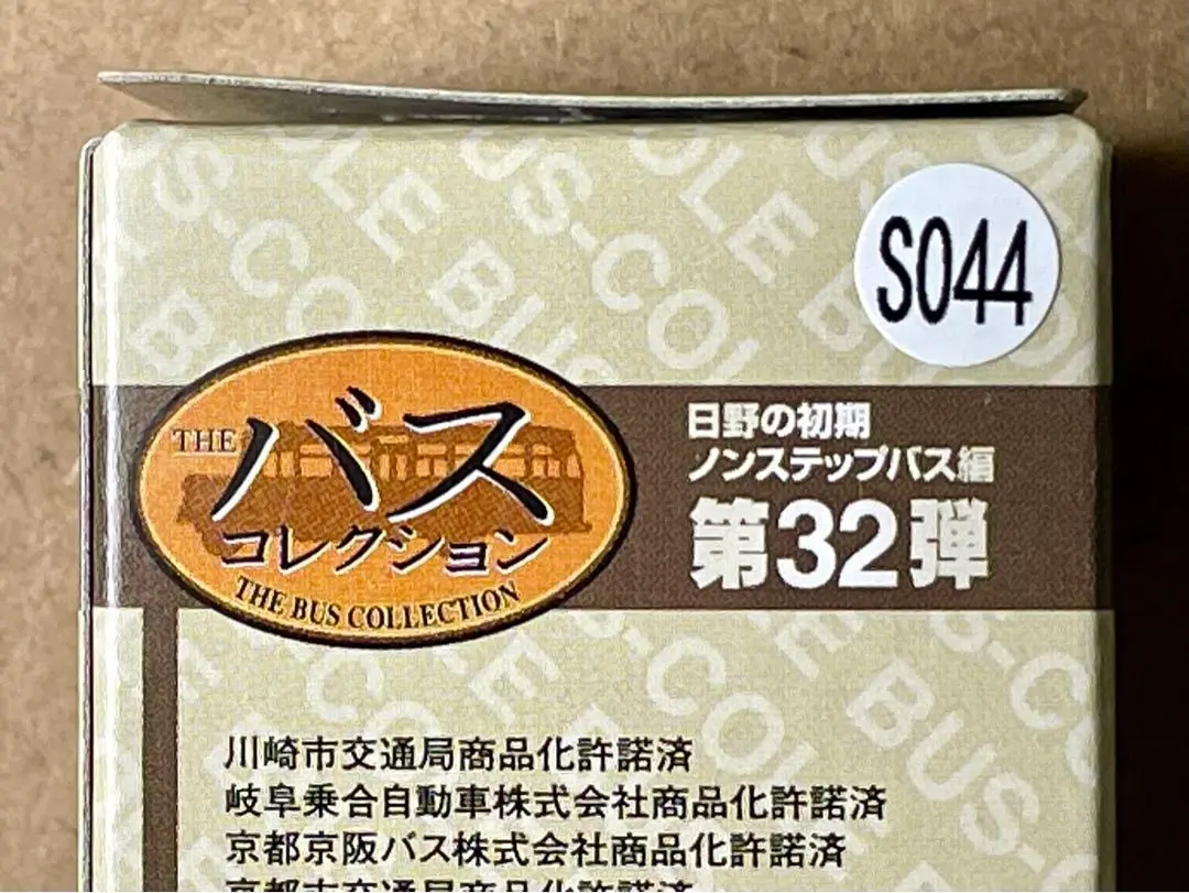 Amazon.co.jp: バスコレ第32弾 東武バス シークレット ② X602