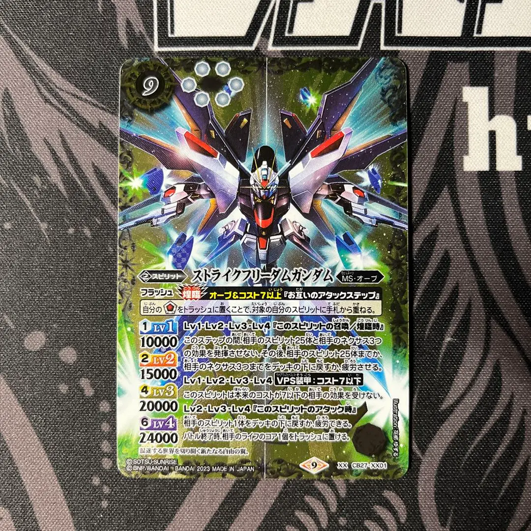 バトルスピリッツ CB27 ストライクフリーダムガンダム CB27】特製スリーブ【ストライクフリーダムガンダム】【20枚入り