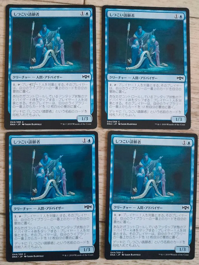 Thumbnail of ◆ Persistent Petitioners (4 cards, Japanese)
