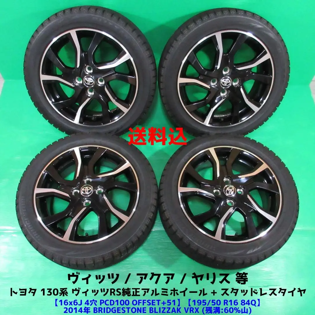 2023年製バリ山！ヴィッツRS純正16インチ　ダンロップ195/50R16 Yahoo!オークション - トヨタ 90系 ヴィッツRS純正 195/50R16