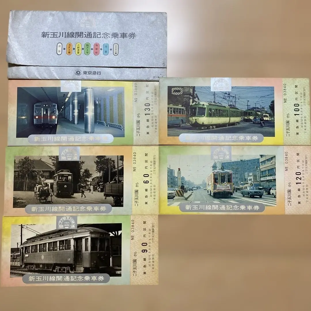 新玉川線10周年切符 2025年最新】新玉川線開通記念乗車券の人気アイテム - メルカリ