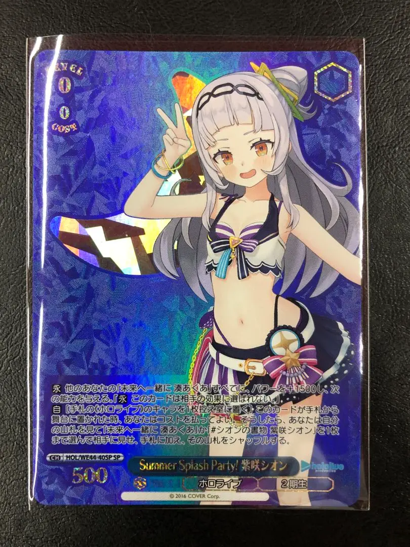 ヴァイス　ホロライブ　summer splash party 紫咲シオン SP ヴァイスシュヴァルツ HOL/WE44-40 Summer Splash Party! 紫咲