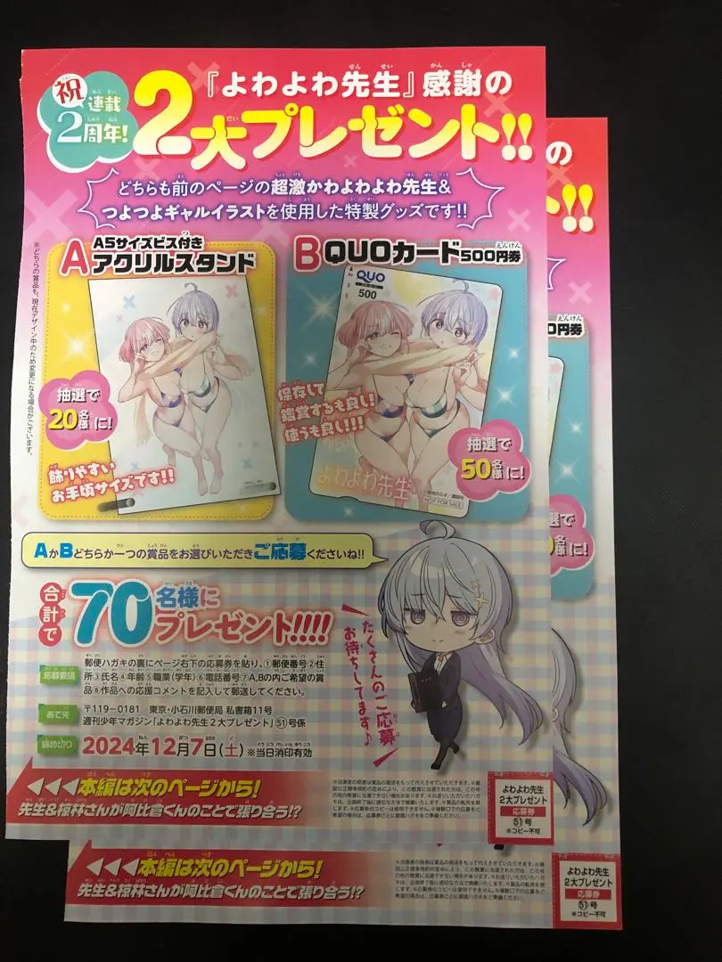 よわよわ先生　少年マガジン　当選品　非売品 キ*ツ様 少年マガジン 当選品 よわよわ先生複製原画
