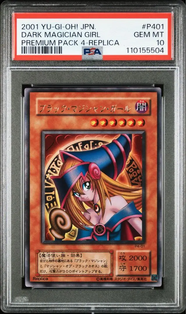 2025年最新】ブラックマジシャンガール psa10 p4の人気アイテム