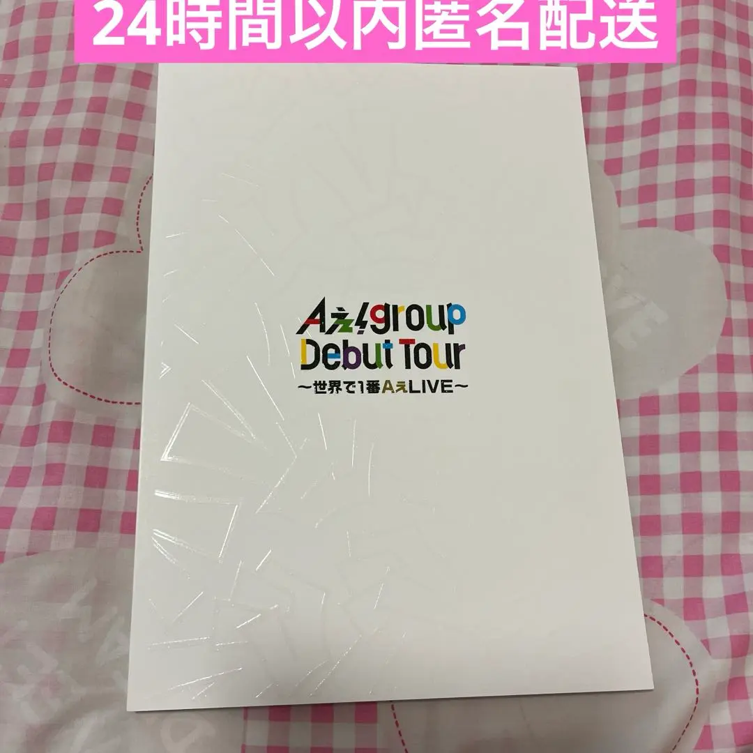2025年最新】aぇ!group パンフレット debutの人気アイテム