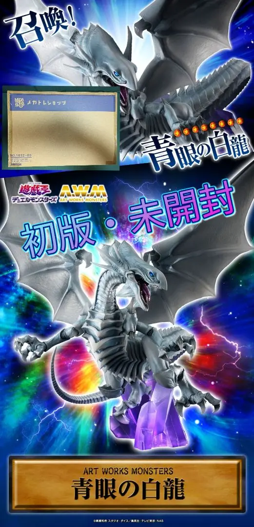 ✨期間限定値下げ✨ 遊戯王 青眼の白龍 アートワークスシリーズ 完品 遊☆戯☆王」“青眼の白龍”フィギュア、新カラーで登場