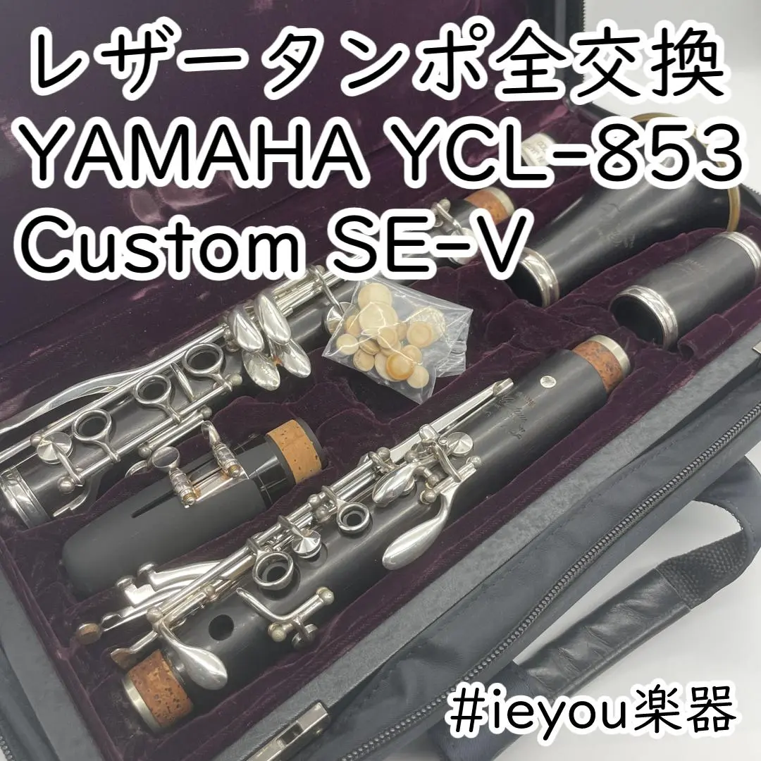 総メンテナンス済みYCL853ⅡカスタムSE 完全整備　試奏確認済み　絶品 IMG_1816.jpeg