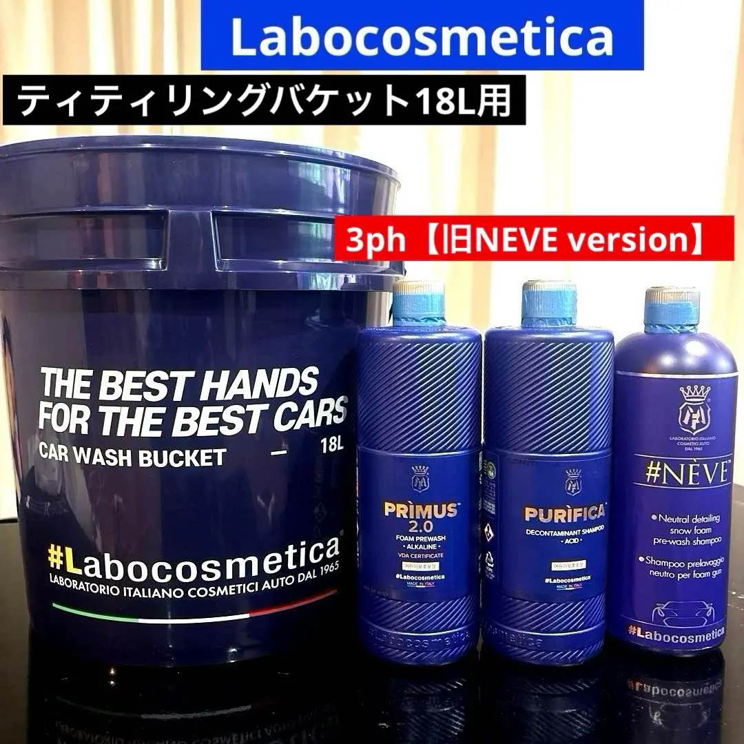 イ*ネ様 ラボコスメティカ3ph 「旧NEVE」version＆「ディテリングバ イ*ネ様 ラボコスメティカ3ph 「旧NEVE」version＆「ディテリングバ