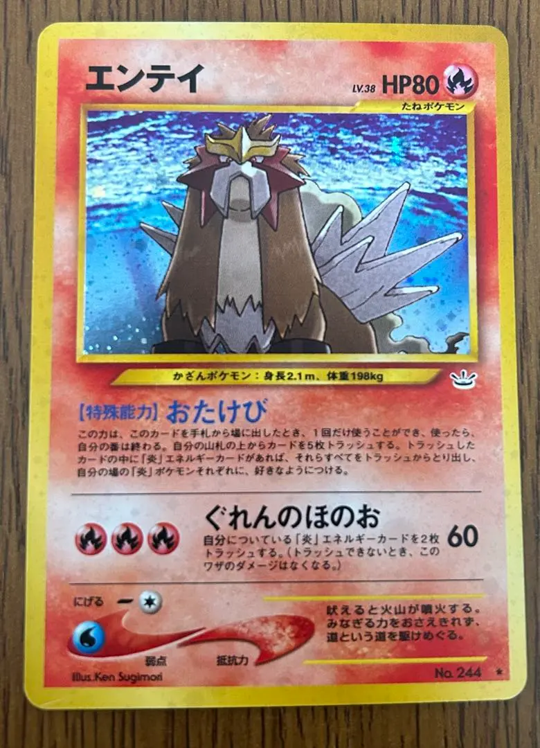 2025年最新】エンテイ 旧裏 244の人気アイテム - メルカリ