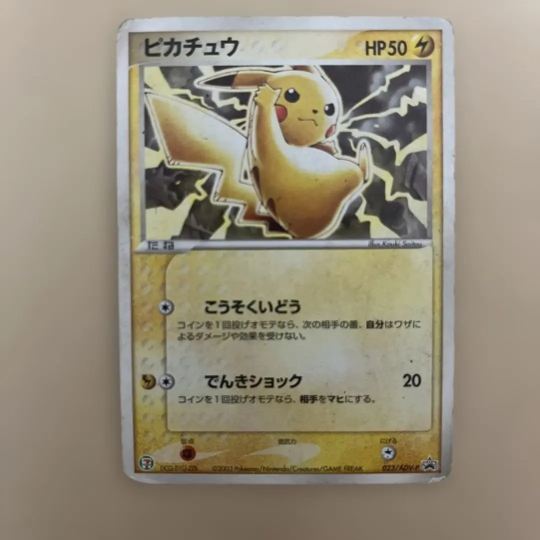 2025年最新】ポケモンカード ピカチュウ 023/ADV-P セブンの人気