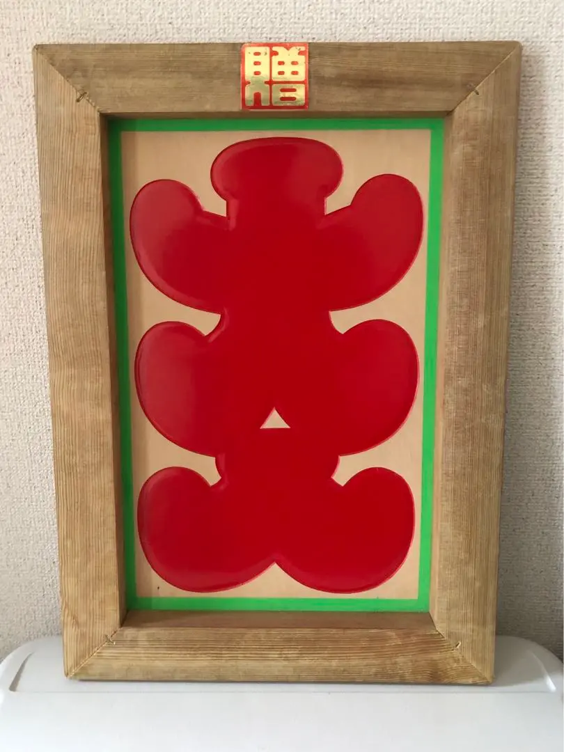 まねき猫】【大津絵】大入 看板 （一軒家カフェから神社、雑貨店