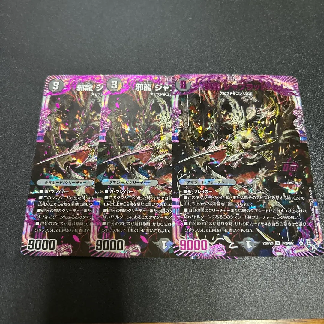 【極美品】邪龍 ジャブラッド B 2枚セット 自引き 即スリーブ 邪龍 ジャブラッド [DM22RP2 2B/10] | トレカカク～デュエマ価格