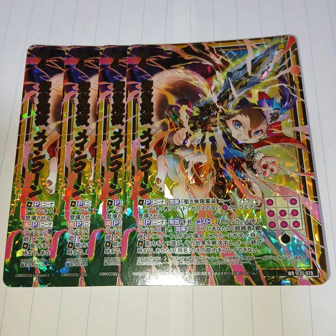 未使用品 Z/X WR 聖潔解放 Main Coon 4張套組 的縮圖