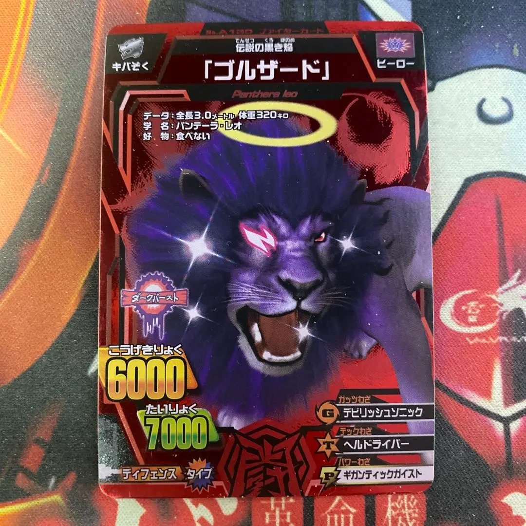 アニマルカイザー　ゴルザード Amazon.co.jp: 百獣大戦 アニマルカイザー 第14弾 A-110 地獄の