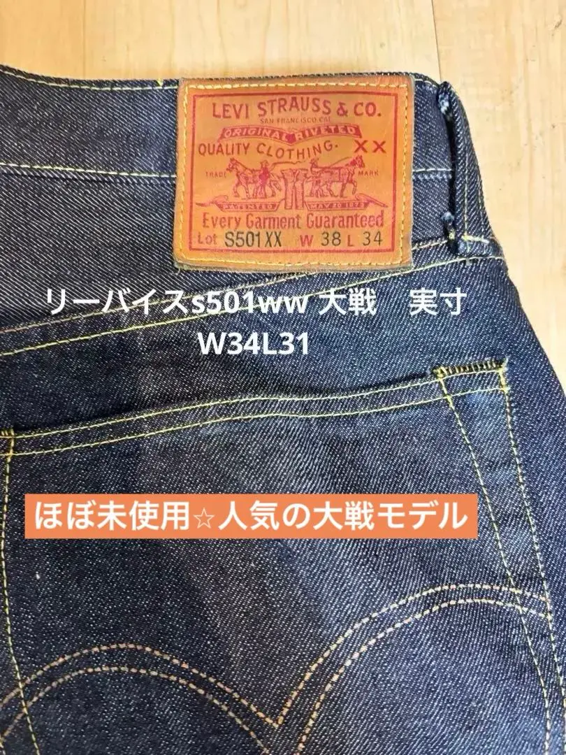 2025年最新】s501xx w38の人気アイテム - メルカリ