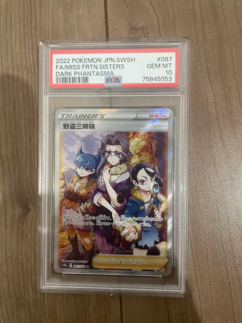 2025年最新】野盗三姉妹 sr psa10の人気アイテム - メルカリ