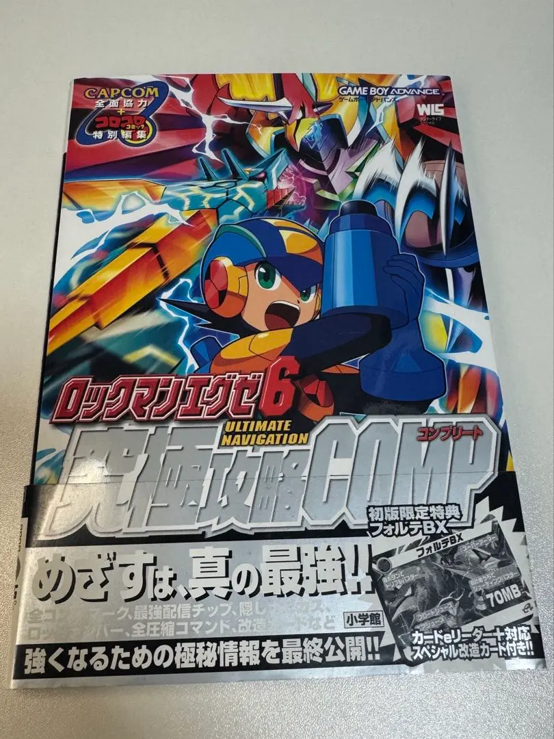 攻略本　付属品付)GBA ロックマンエグゼ6 究極攻略COMP (改造カード有り) 2025年最新】ロックマンエグゼ6 究極攻略の人気アイテム - メルカリ