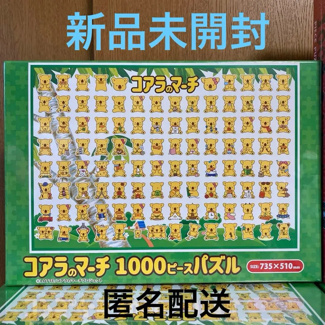 2025年最新】コアラのマーチ1000ピースパズルの人気アイテム