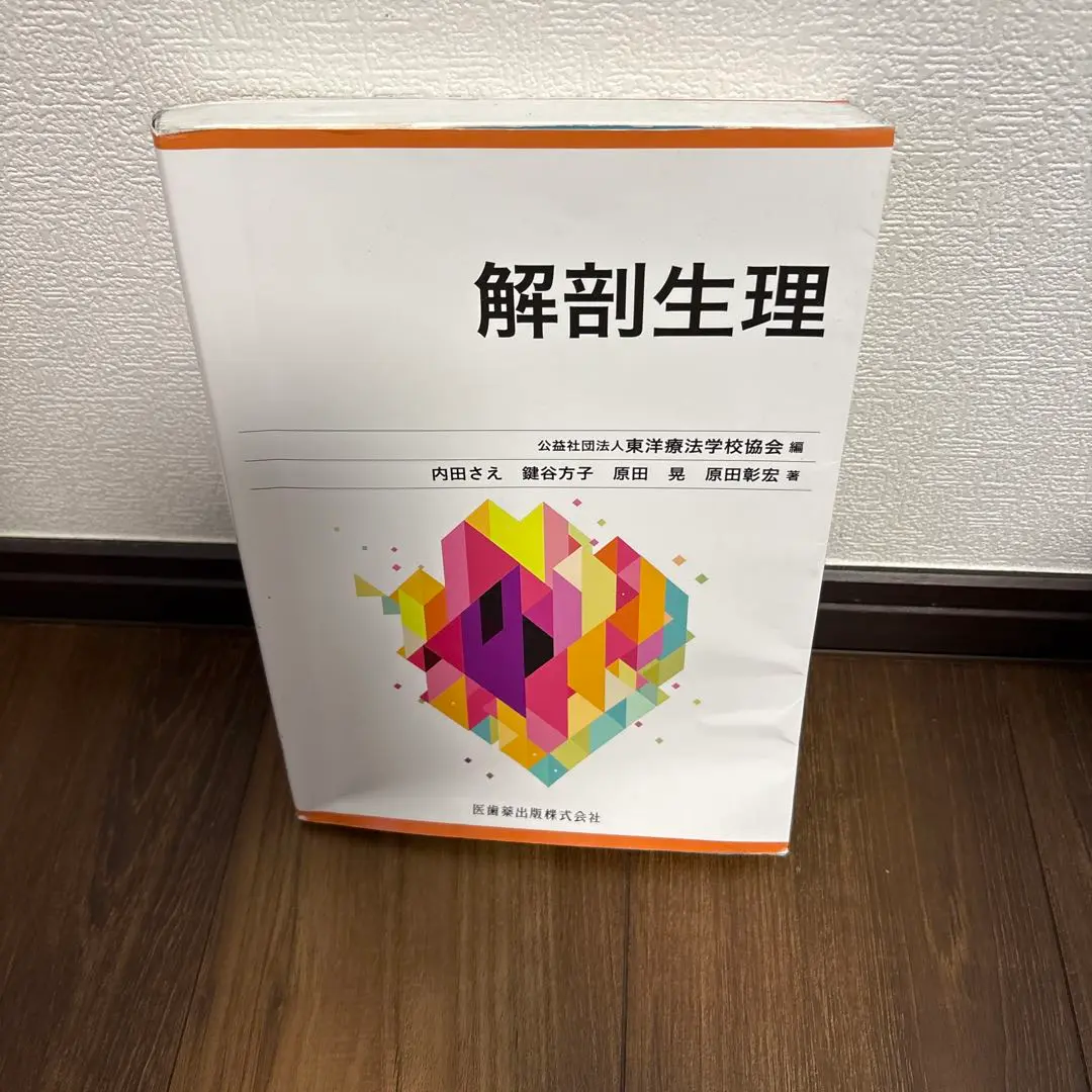 【参考書一式】公益社団法人 東洋療法学校協会 2025年最新】東洋療法学校協会の人気アイテム - メルカリ