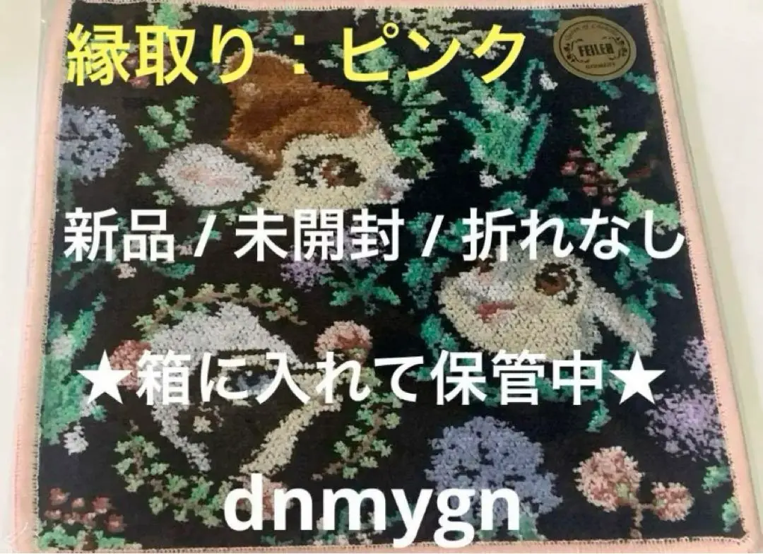フェイラー　ディズニー　バンビ　フォレストフレンズ FEILER フェイラー ディズニー フォレストフレンズ バンビ 旗艦