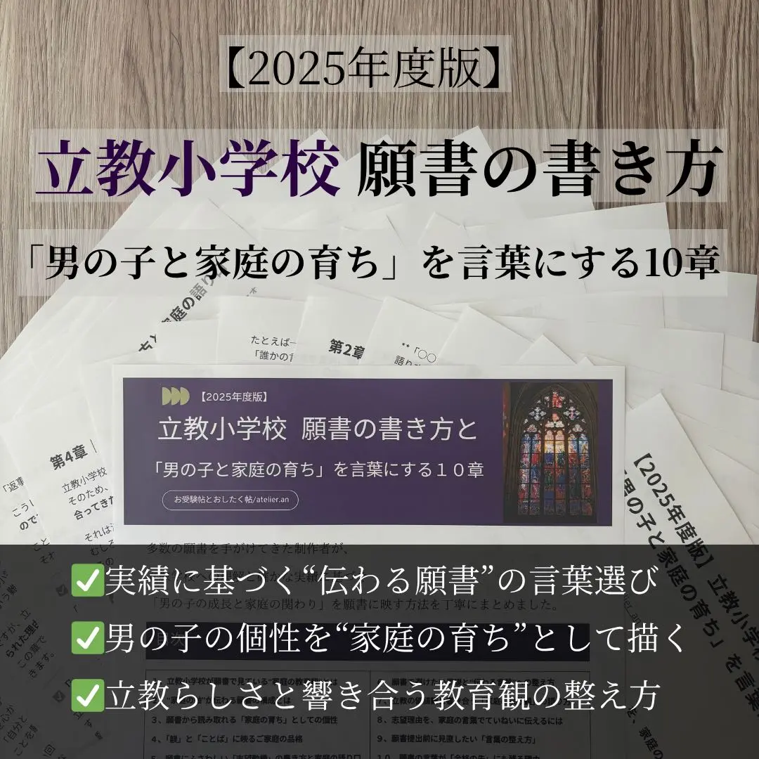 立教学院一貫連携教育の歩む道　立教小学校　受験　願書 Amazon.co.jp: 立教学院 一貫連携教育の歩む道 : 立教学院: 本