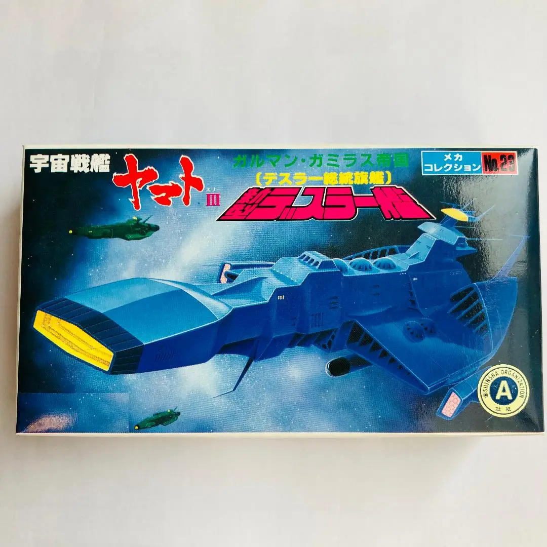宇宙戦艦ヤマトメカコレクション　まとめ売り　 ヤマト　デスラー艦　コスモゼロなど 宇宙戦艦ヤマトメカコレクション まとめ売り ヤマト デス