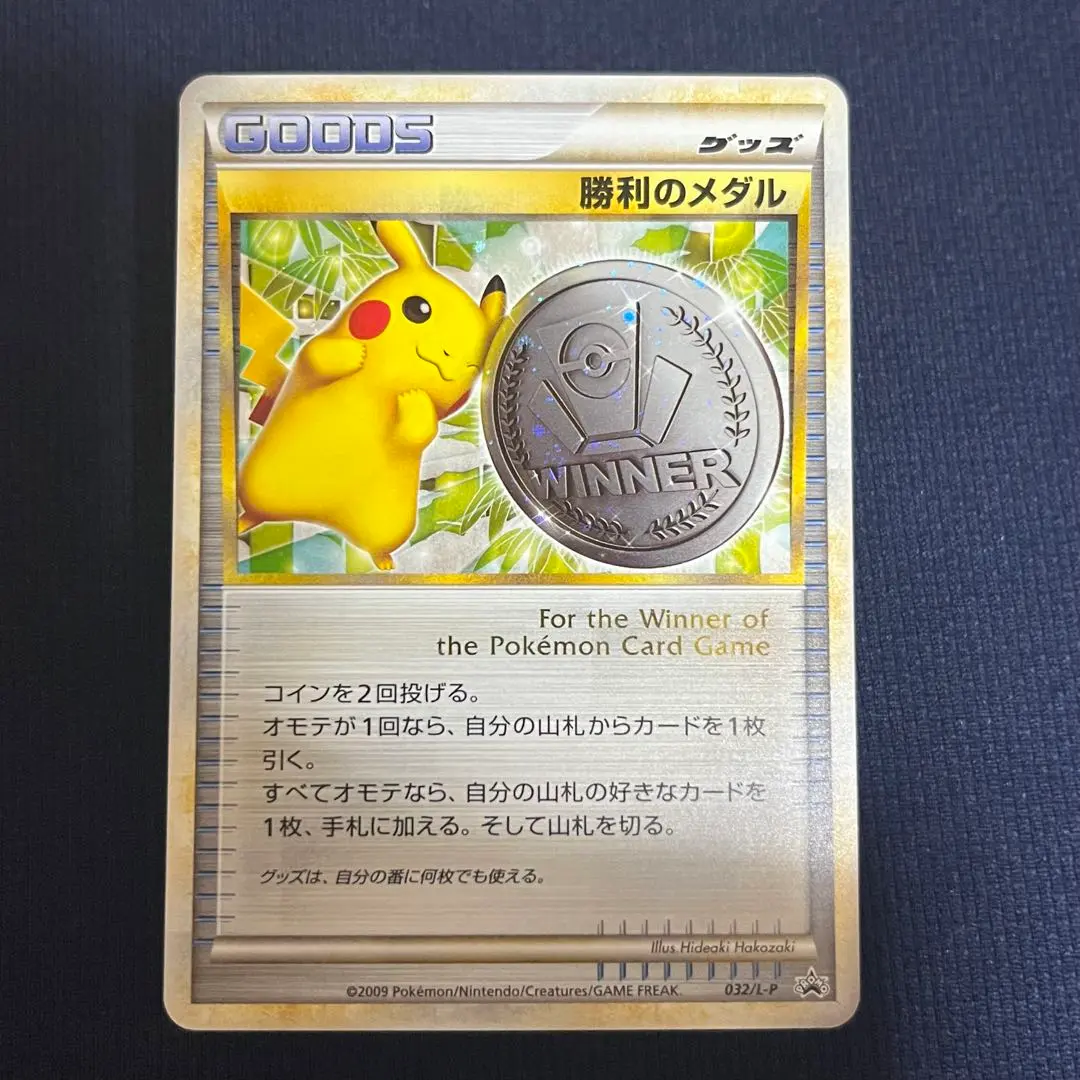 ポケモン - 【即日発送】ポケモンカードゲーム 勝利のメダル　銀 ピカチュウ プロモ 勝利のメダル(銀2006/ピカチュウ)【P】{-}