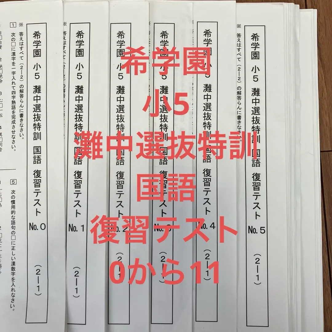 2025年最新】灘中選抜特訓テストの人気アイテム - メルカリ