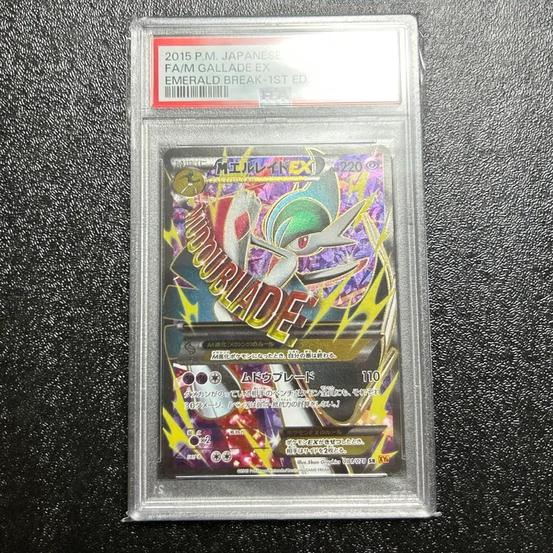 PSA10＊2015 MエルレイドEX エメラルドブレイク XY 世界114枚