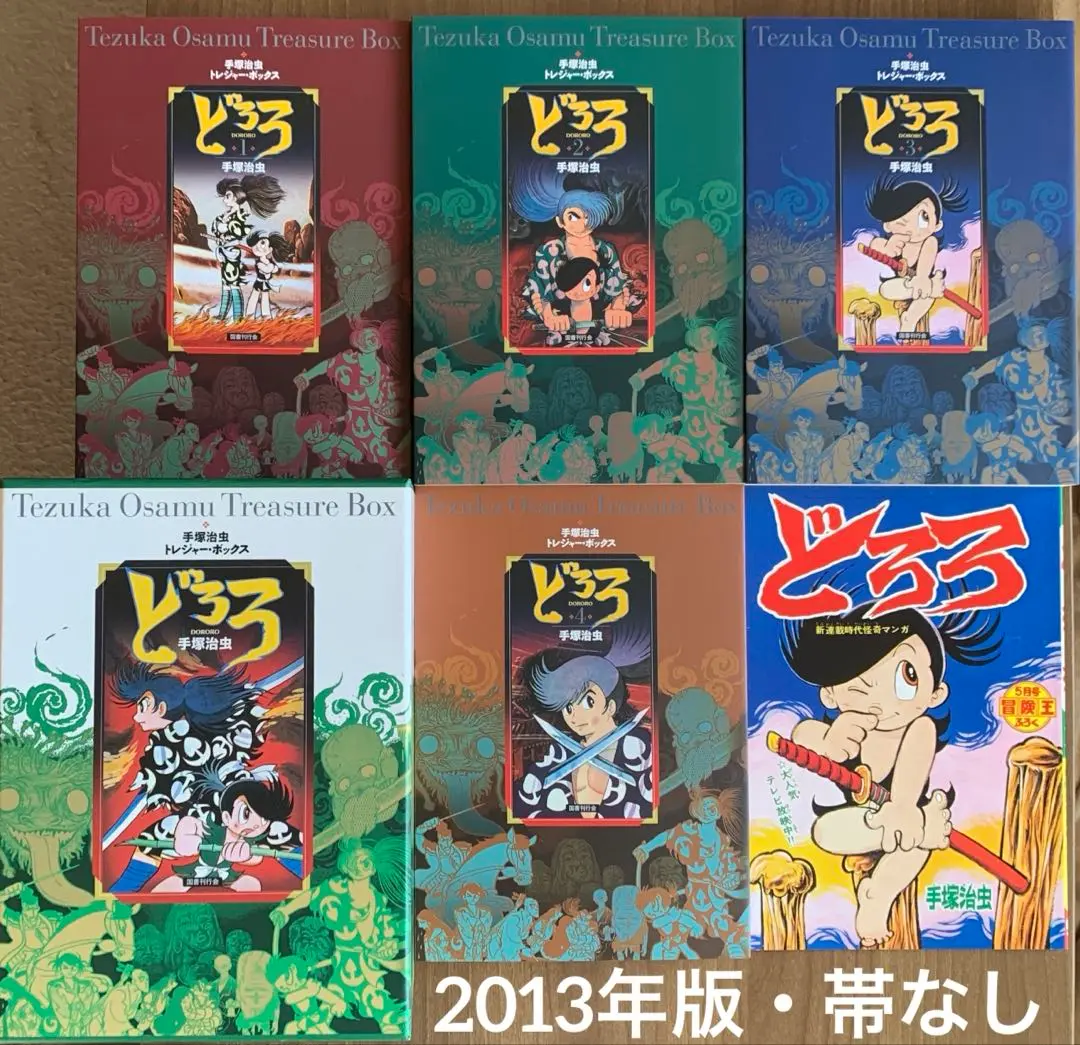 2025年最新】どろろ トレジャーボックスの人気アイテム - メルカリ