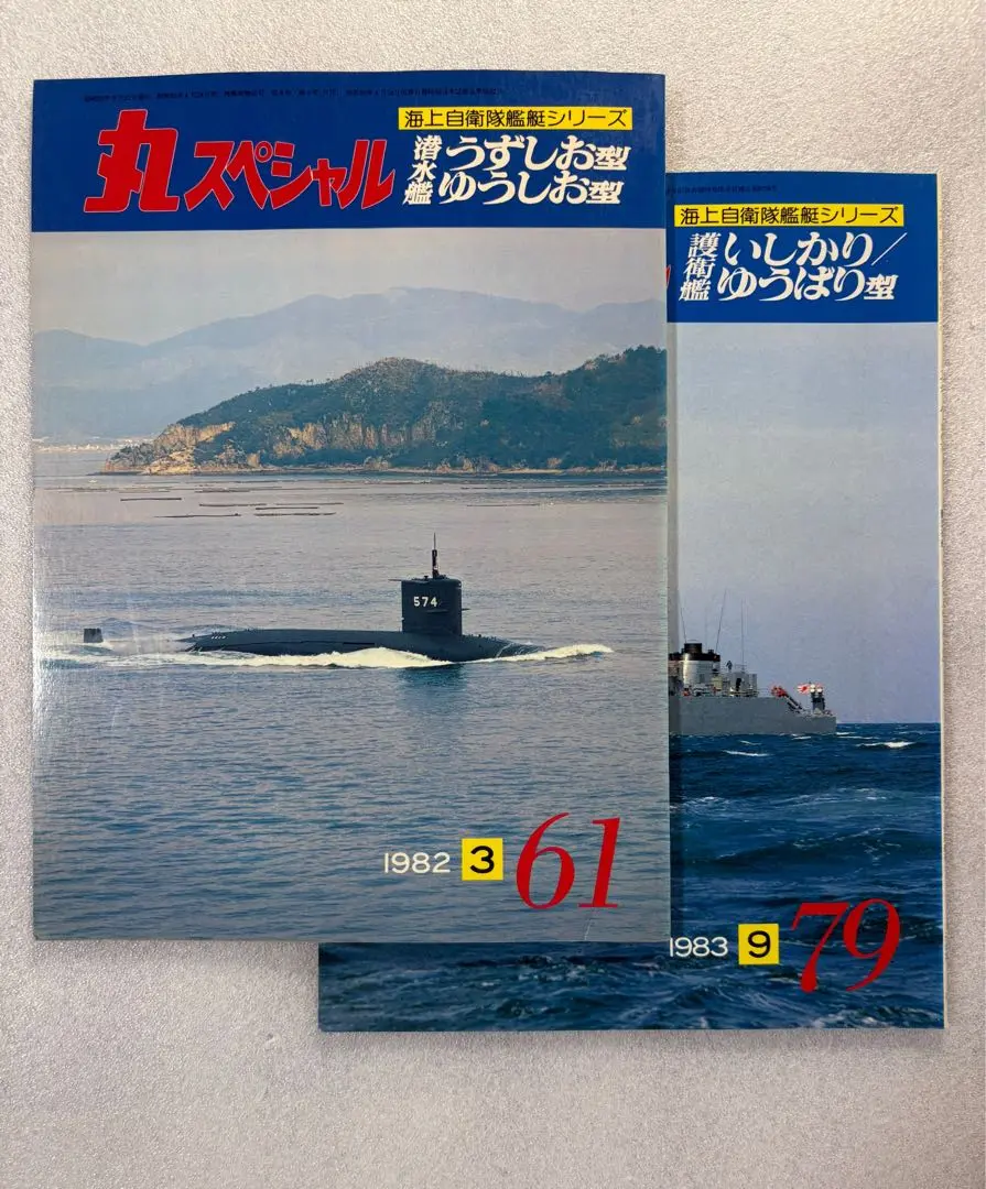 2025年最新】潜水艦うずしおの人気アイテム - メルカリ