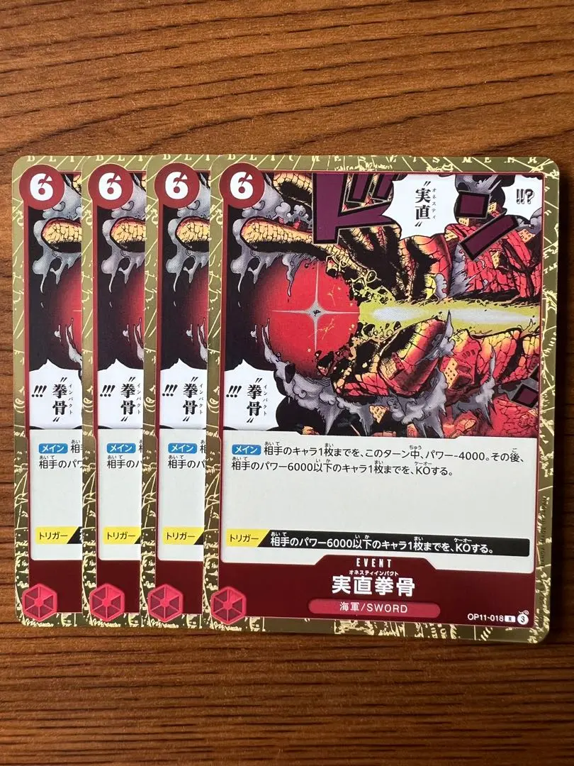 Thumbnail of Steadfast Fist R OP11-018