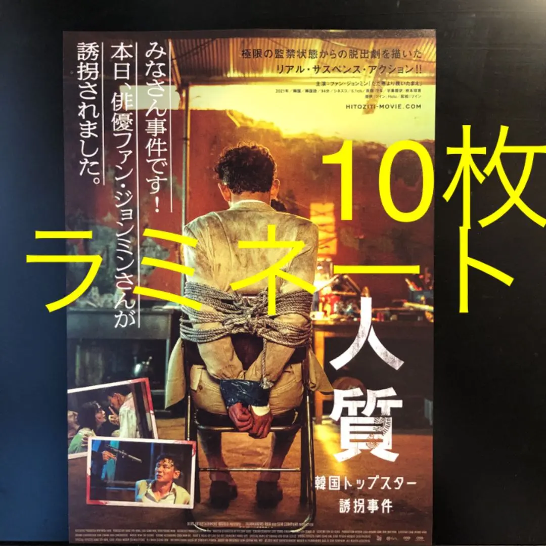 映画「人質 韓国トップスター誘拐事件」ネタバレ考察&解説