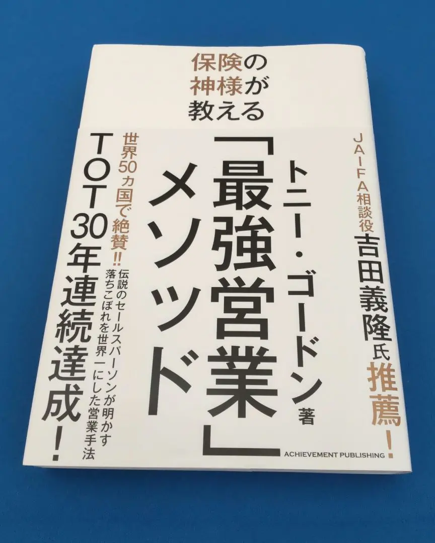 2025年最新】トニーゴードン 保険の神様の人気アイテム - メルカリ