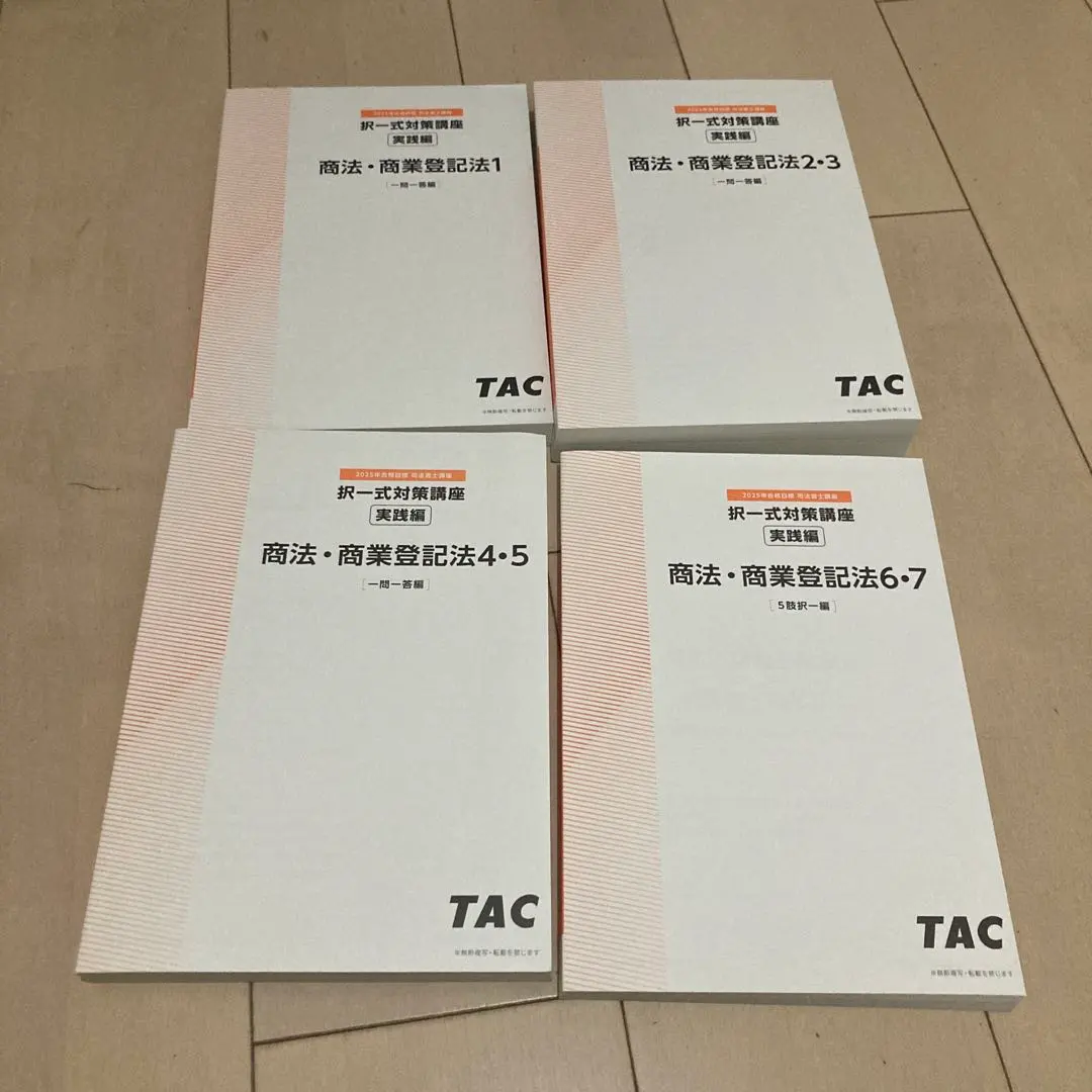 TAC司法書士2025年合格目標　不動産登記法テキスト　姫野寛之 TAC司法書士2025年合格目標 不動産登記法テキスト 姫野寛之