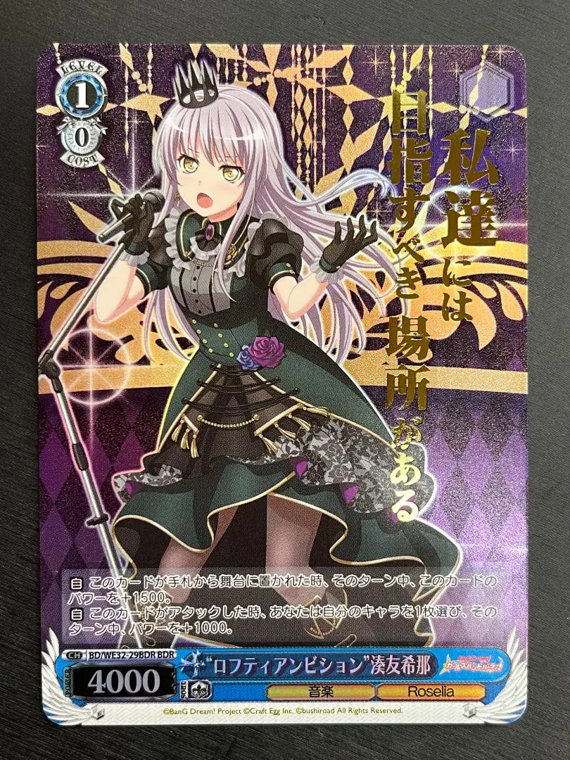 ヴァイスシュヴァルツ バンドリ Roselia 湊友希那 箔押し 特典 Amazon.co.jp: バンドリ Roselia 湊友希那 箔押し 特典 : おもちゃ
